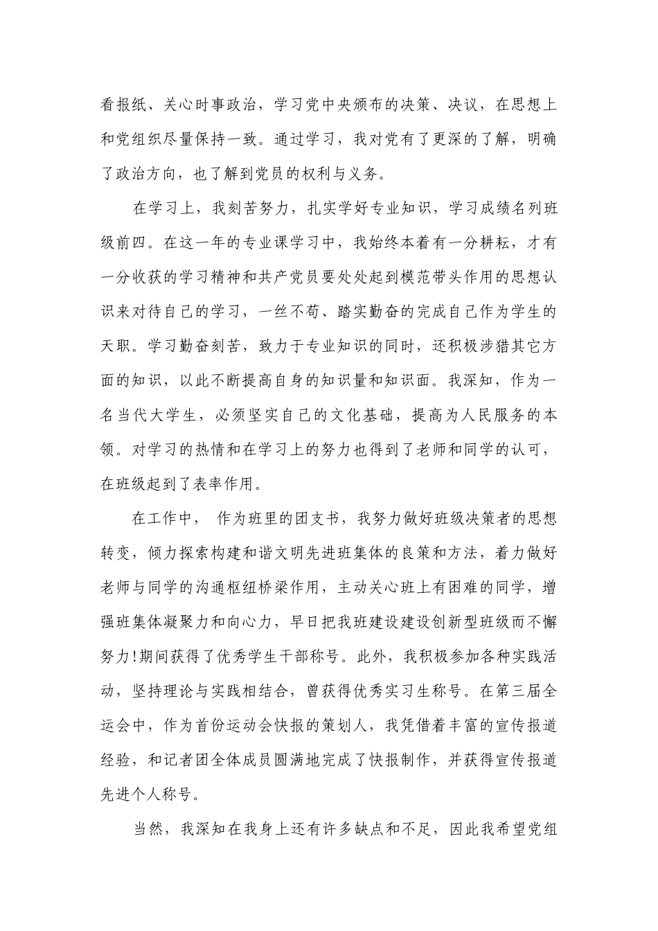 大学党员转正发言稿范文（精选20篇）.docx_第3页