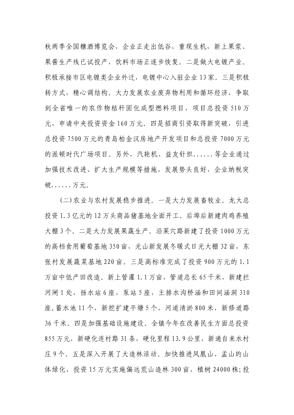 党委书记年终总结会议讲话（精选3篇）.docx_第2页