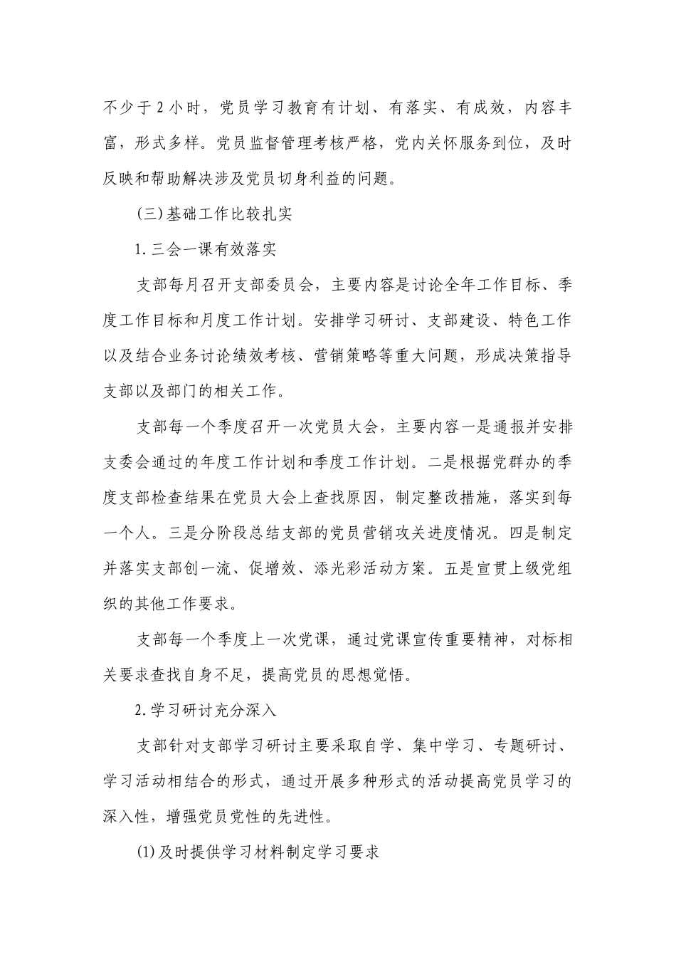 党的工作亮点以及思路范文（通用6篇）.docx_第2页