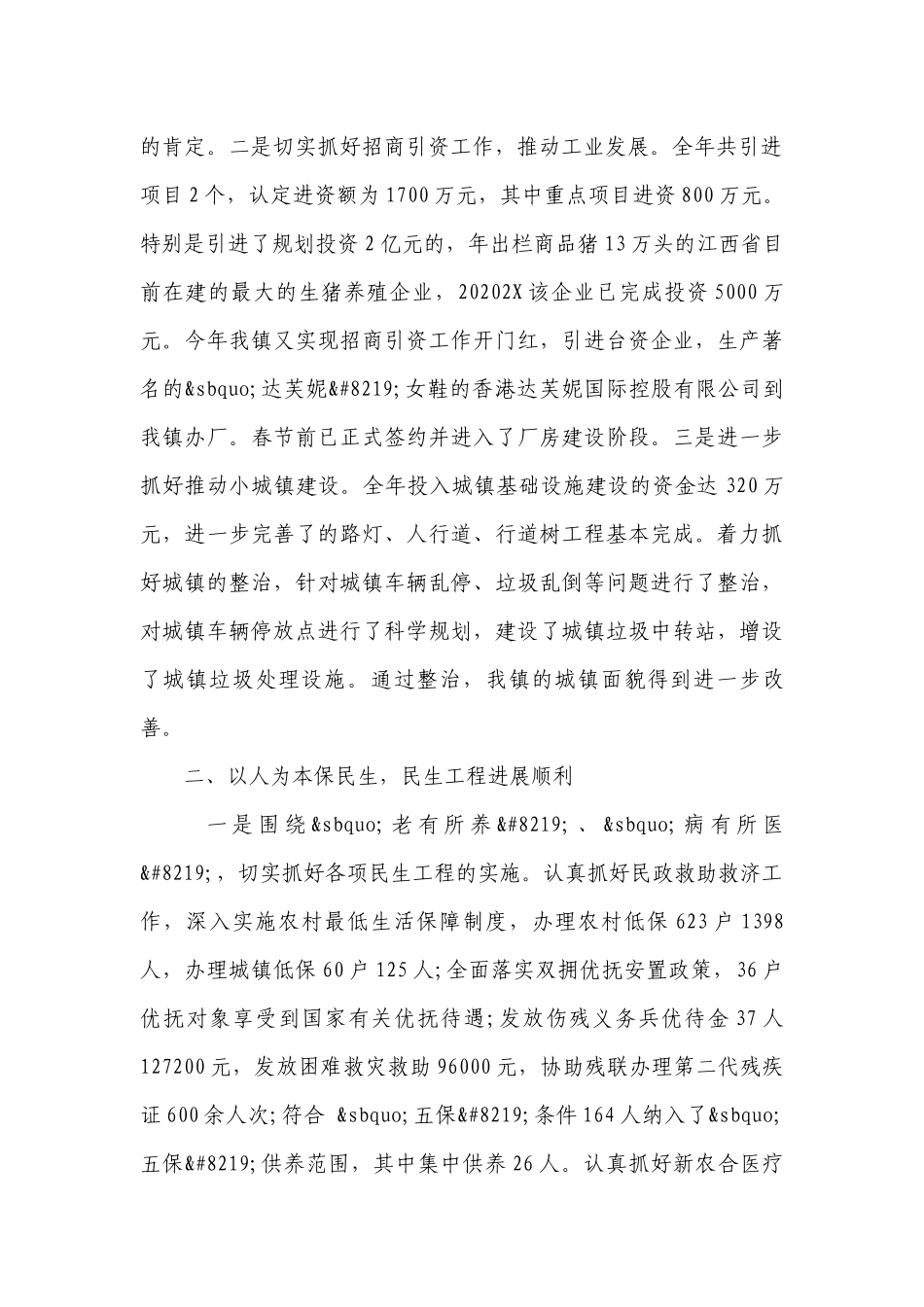 党委书记全委会议讲话（精选6篇）.docx_第2页