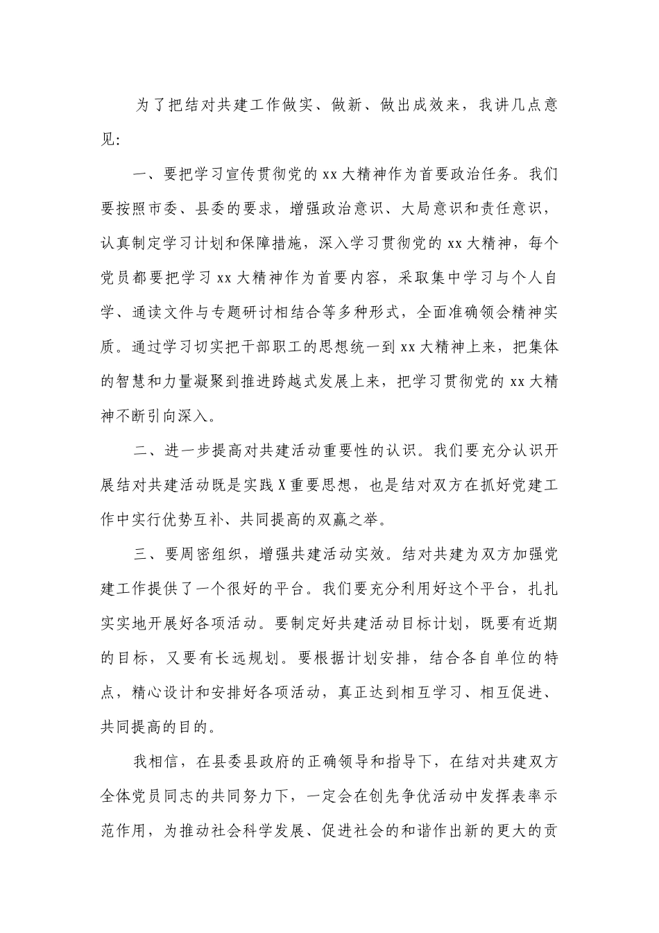 党总支领导活动讲话稿（通用25篇）.docx_第2页