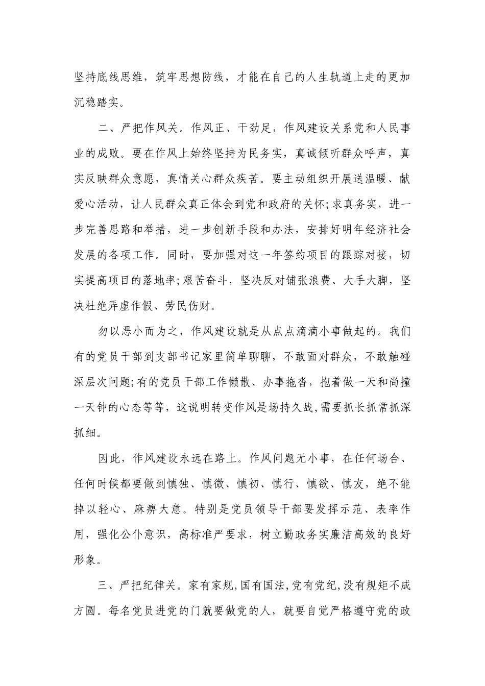 党员严于律己发言稿（通用20篇）.docx_第2页
