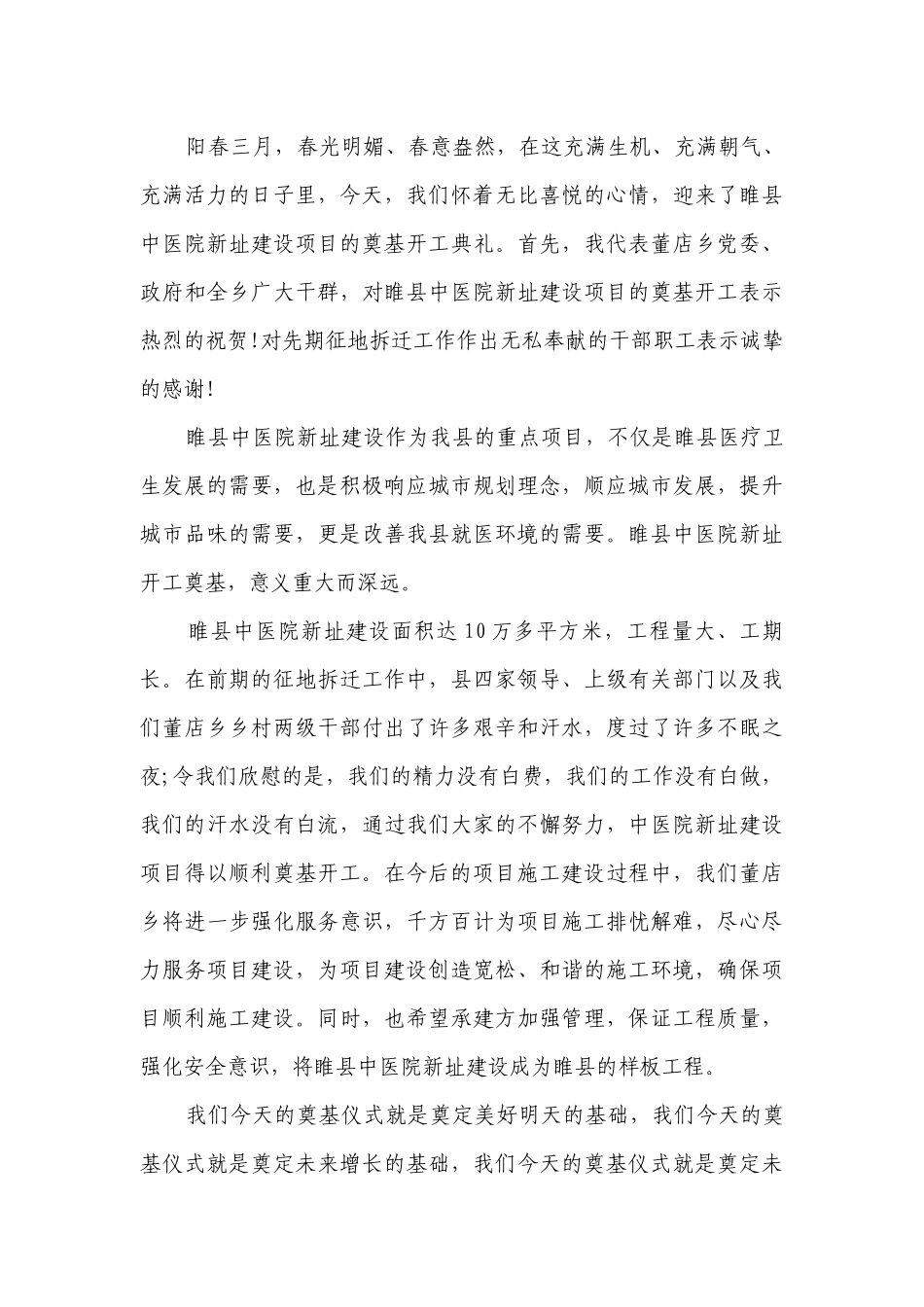 奠基仪式致辞主题演讲讲话发言稿参考范文（精选27篇）.docx_第3页