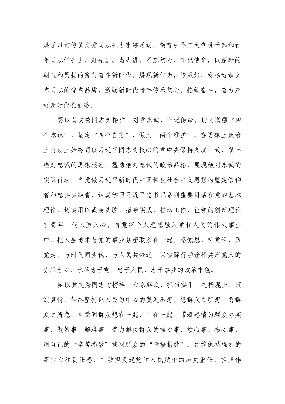 感动中国黄文秀个人先进事迹观后感800字作文（精选17篇）.docx_第2页