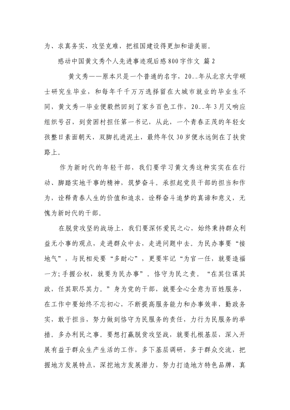 感动中国黄文秀个人先进事迹观后感800字作文（精选17篇）.docx_第3页
