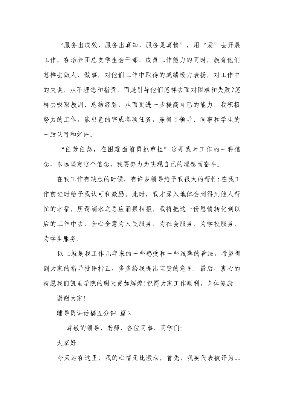 辅导员讲话稿五分钟（精选5篇）.docx_第2页