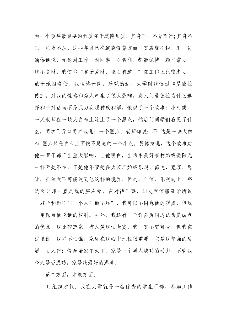 干部竞聘讲话五分钟2023（通用12篇）.docx_第2页