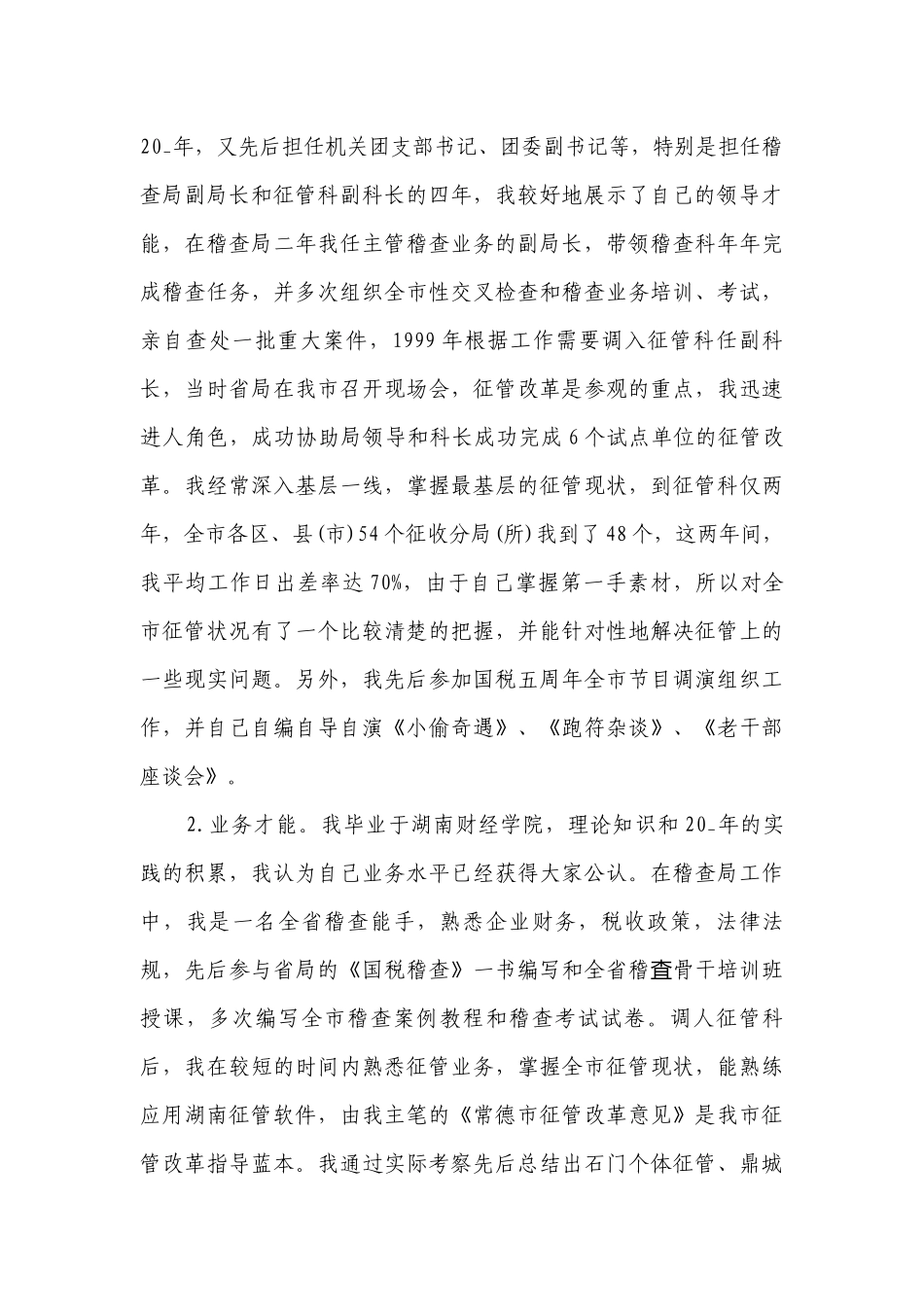 干部竞聘讲话五分钟2023（通用12篇）.docx_第3页