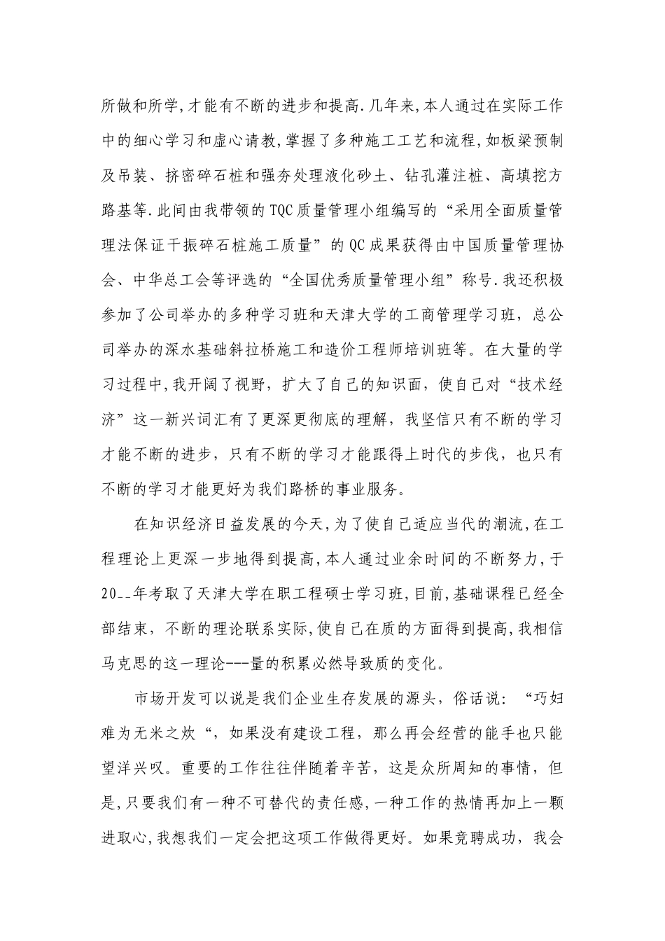 干部竞聘讲话发言2023（通用8篇）.docx_第3页