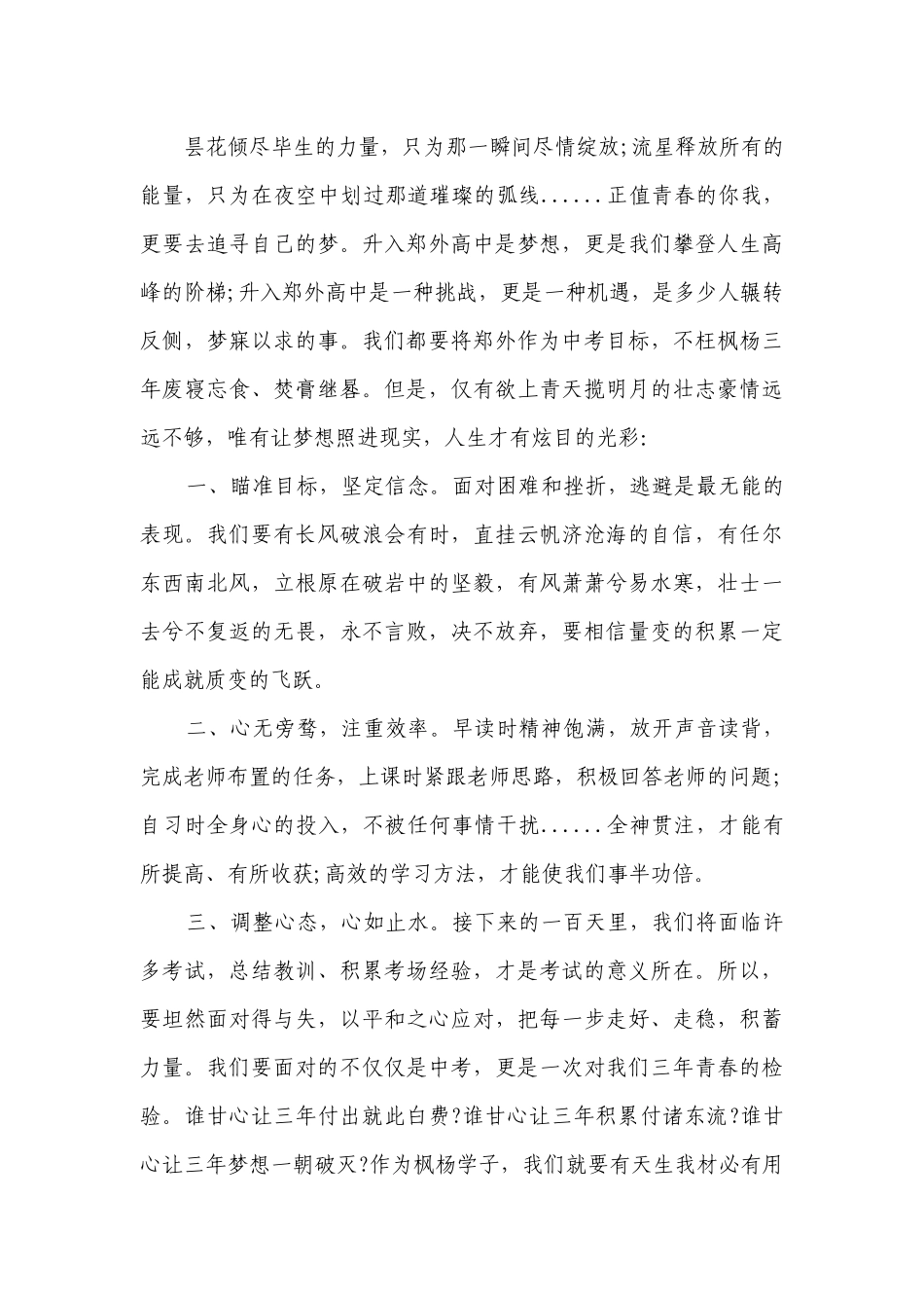 高三百日誓师学生代表发言稿（通用25篇）.docx_第2页