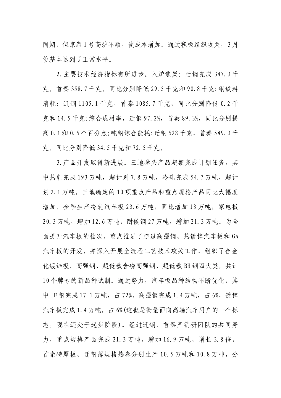 钢铁企业领导会议讲话稿（精选6篇）.docx_第2页