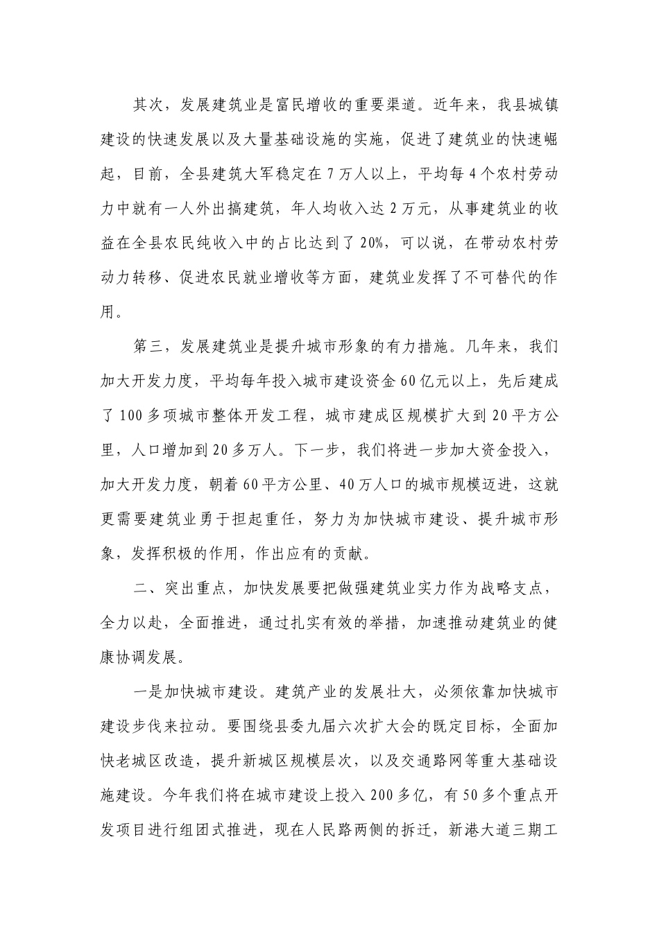 共创精神文明家园讲话稿范文（精选3篇）.docx_第2页