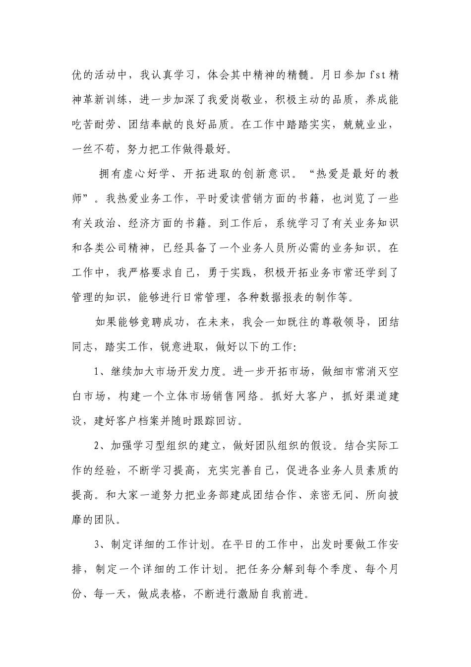 公司竞聘销售经理主题演讲讲话发言稿参考范文（通用7篇）.docx_第2页