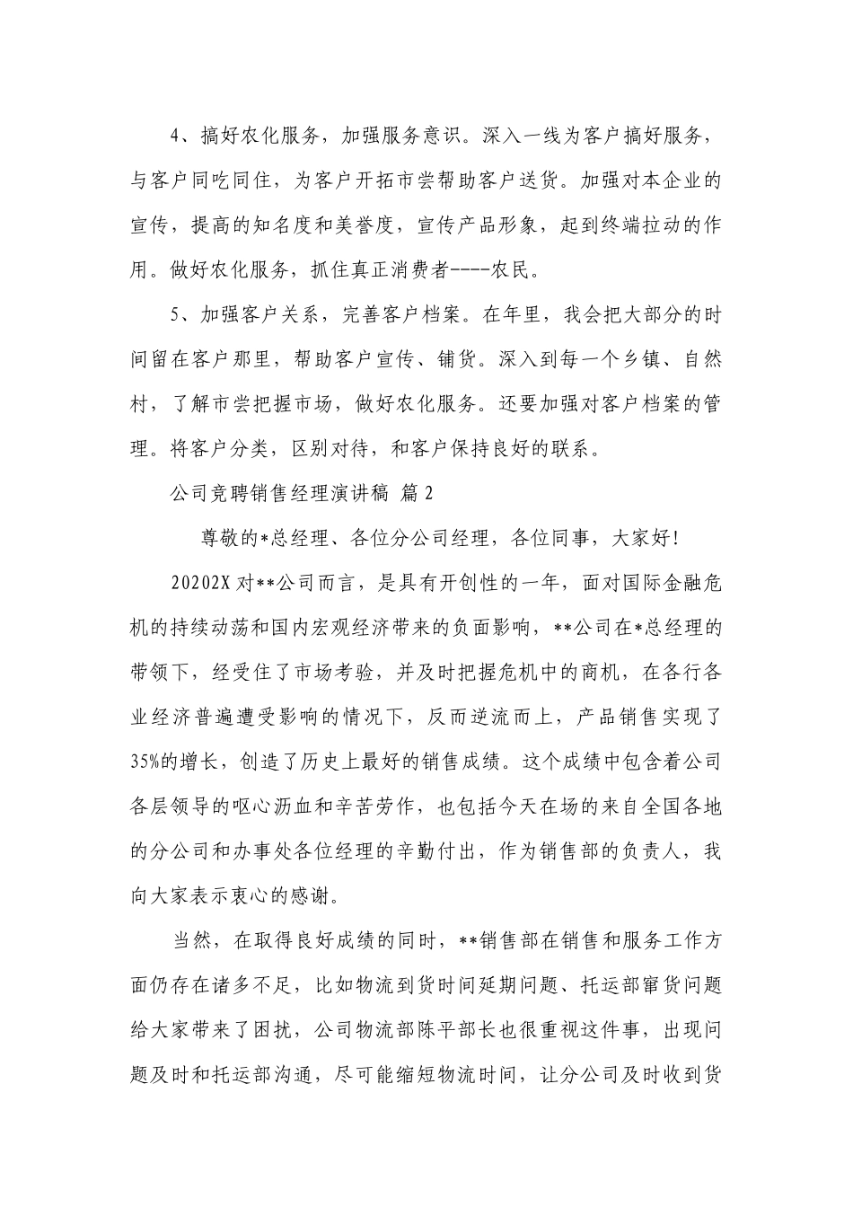 公司竞聘销售经理主题演讲讲话发言稿参考范文（通用7篇）.docx_第3页