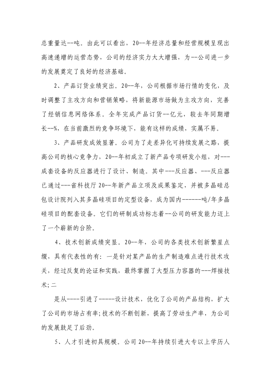 公司总经理做总结讲话（精选10篇）.docx_第2页