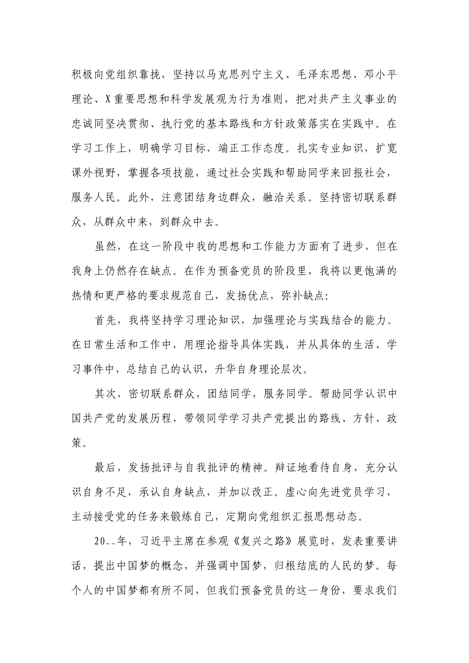 关于党员转正发言（精选21篇）.docx_第3页