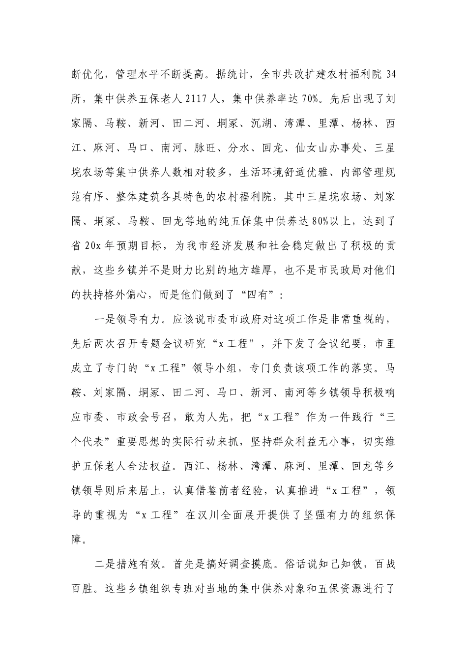 关于10月工程开会发言稿（精选8篇）.docx_第3页