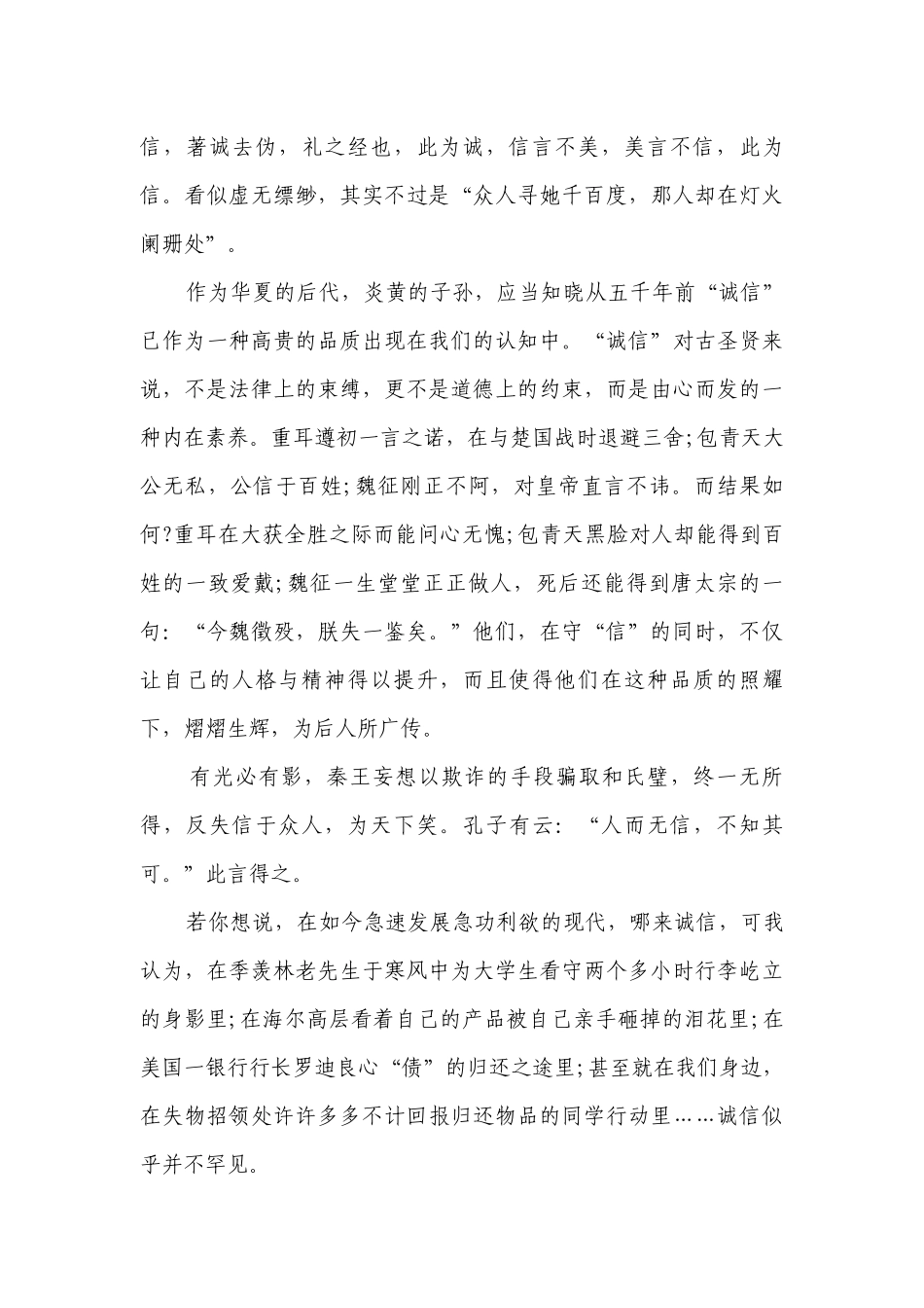 关于诚信国旗下的讲话稿内容（精选26篇）.docx_第3页