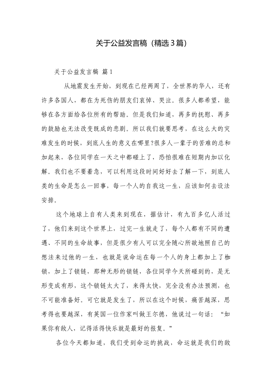 关于公益发言稿（精选3篇）.docx_第1页
