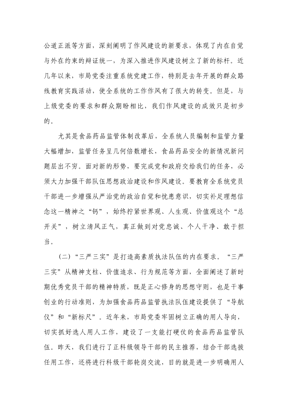 关于会议发言稿格式（通用8篇）.docx_第2页