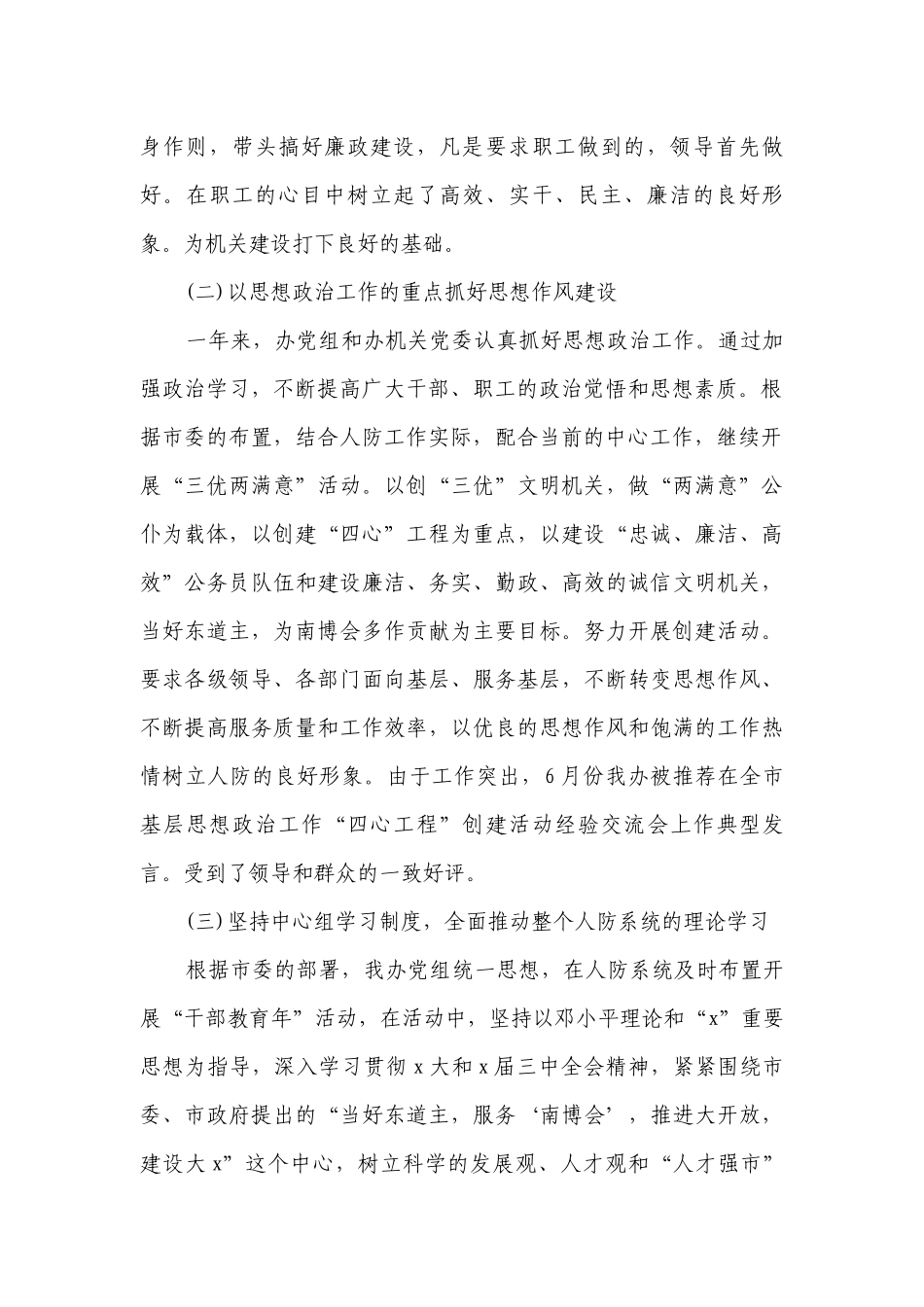 关于人防工作总结发言（精选3篇）.docx_第2页