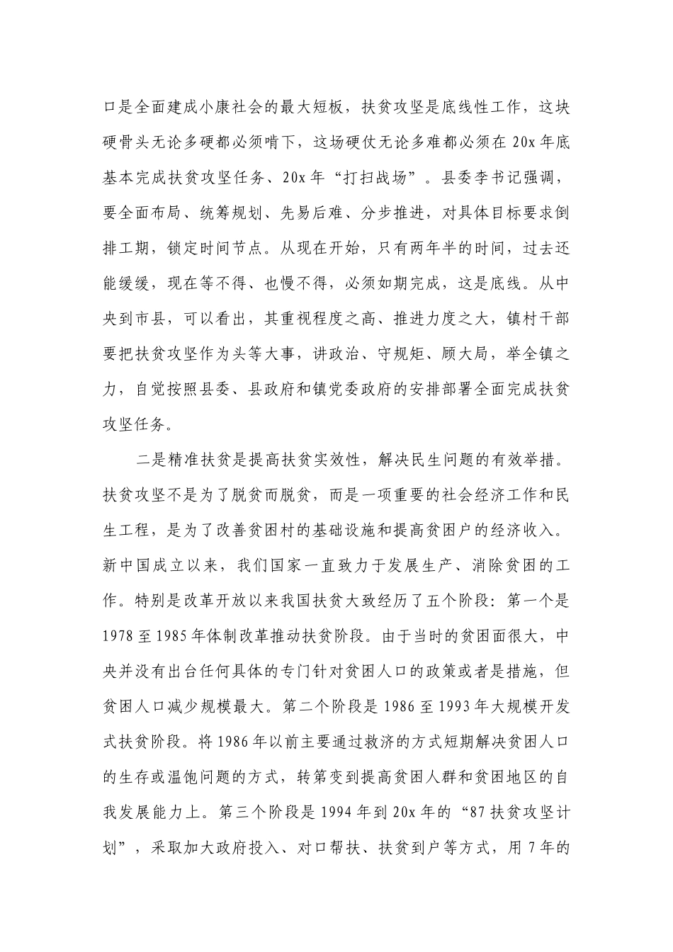 关于脱贫攻坚表态发言材料（精选3篇）.docx_第3页