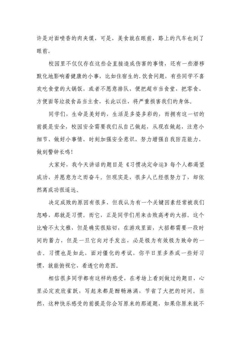 关注安全国旗下讲话主题演讲讲话发言稿参考范文（通用25篇）.docx_第2页