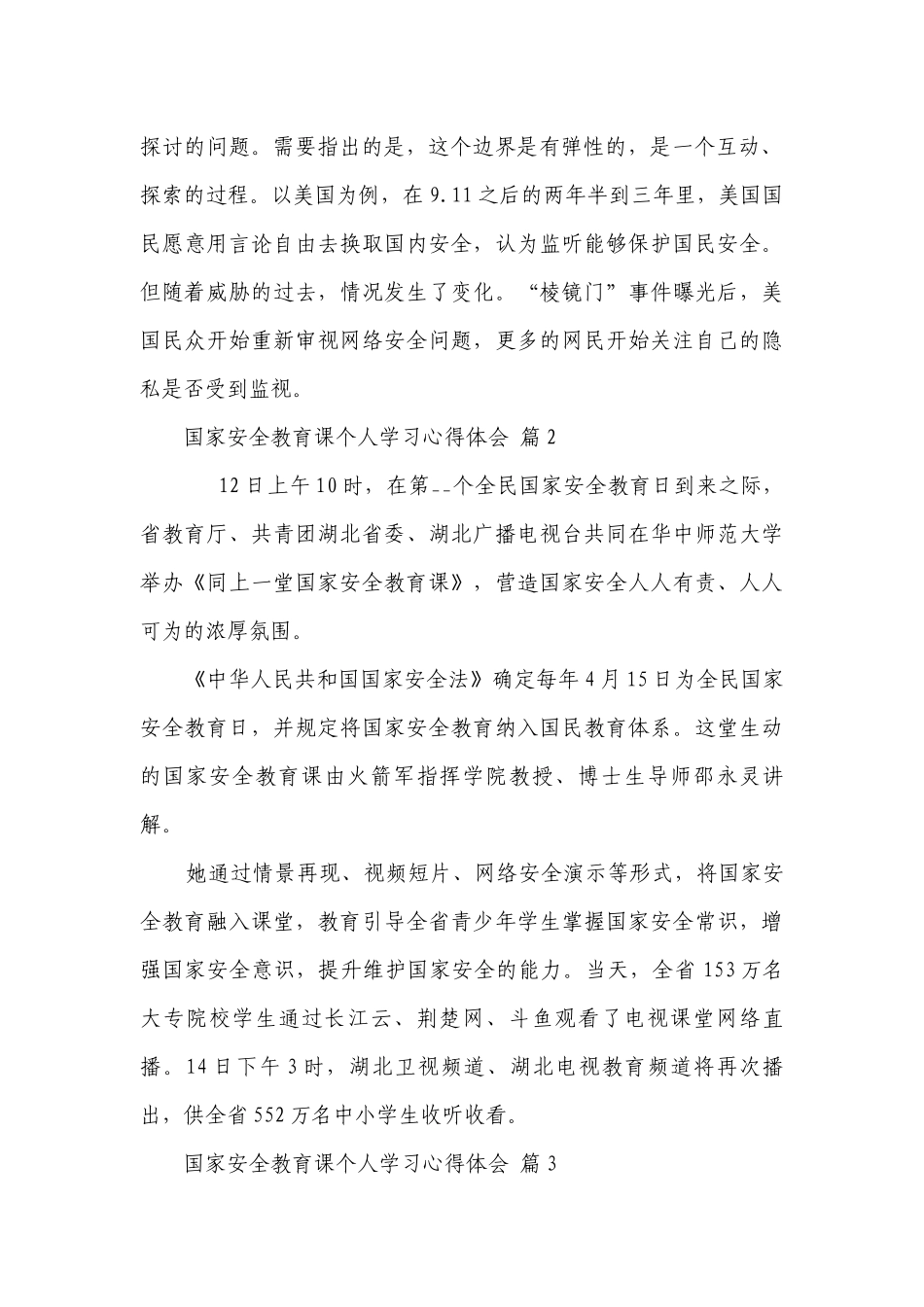 国家安全教育课个人学习心得体会（通用27篇）.docx_第2页