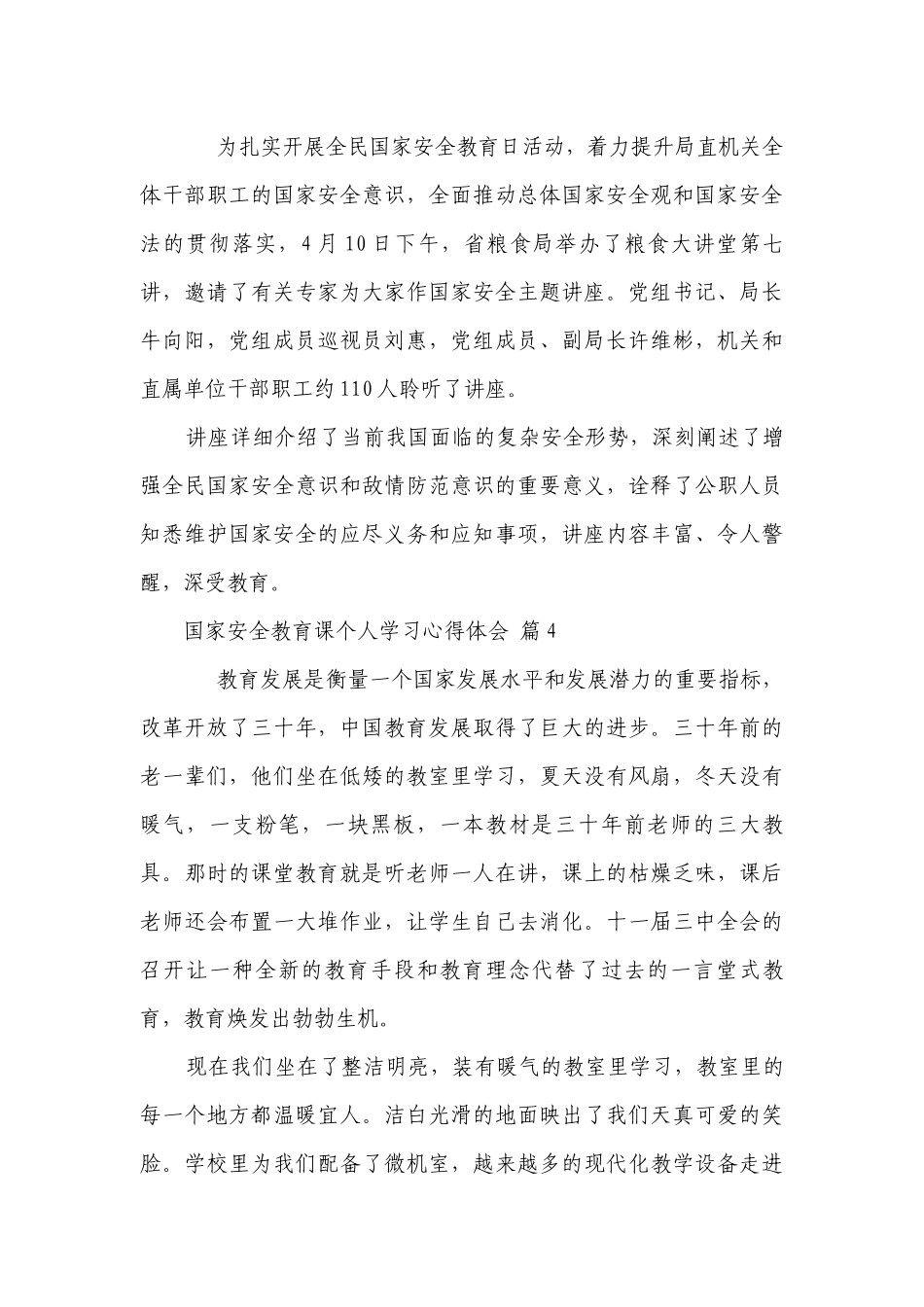 国家安全教育课个人学习心得体会（通用27篇）.docx_第3页