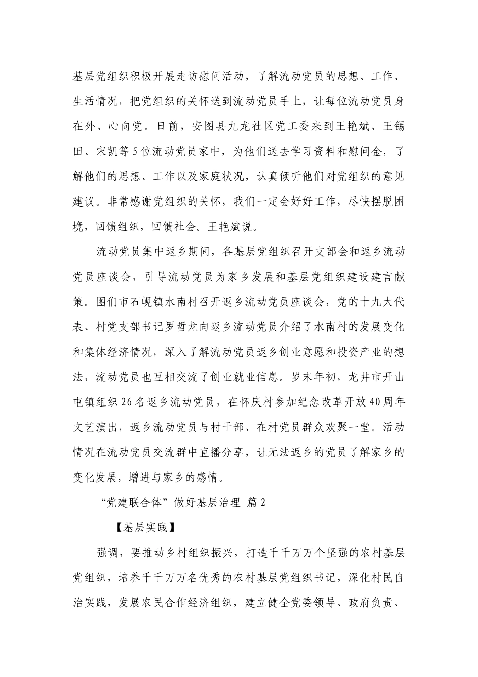 “党建联合体”做好基层治理（精选19篇）.docx_第2页