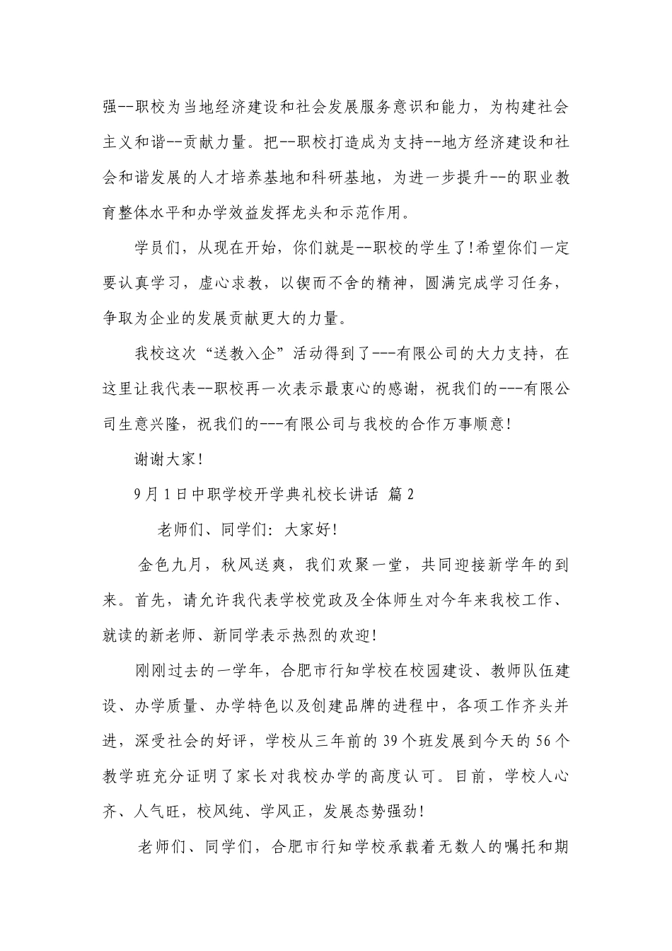 9月1日中职学校开学典礼校长讲话（通用30篇）.docx_第2页
