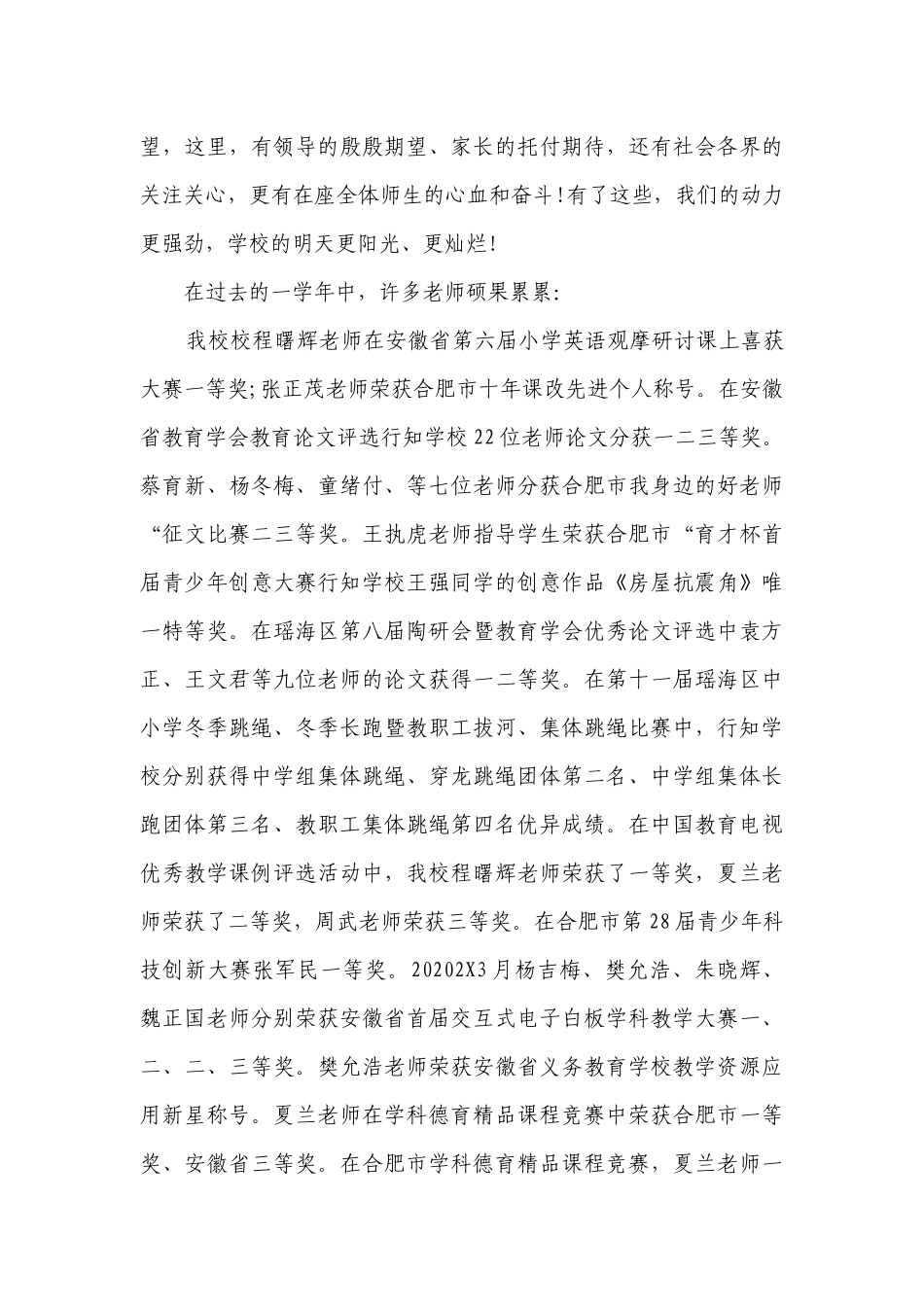 9月1日中职学校开学典礼校长讲话（通用30篇）.docx_第3页
