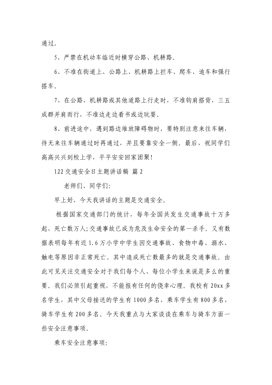 122交通安全日主题讲话稿（精选26篇）.docx_第2页