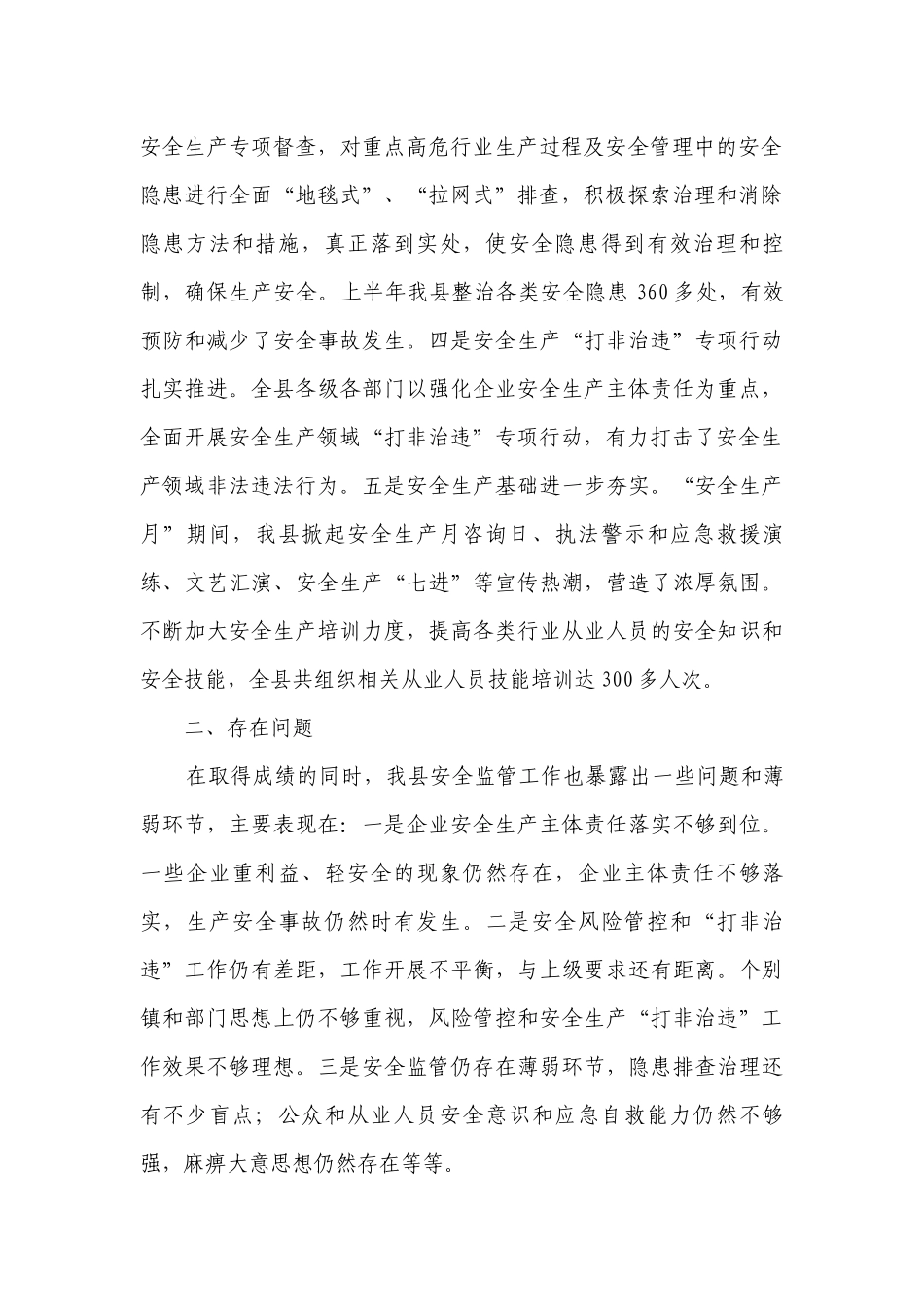 2023安全生产会议讲话稿（通用26篇）.docx_第2页