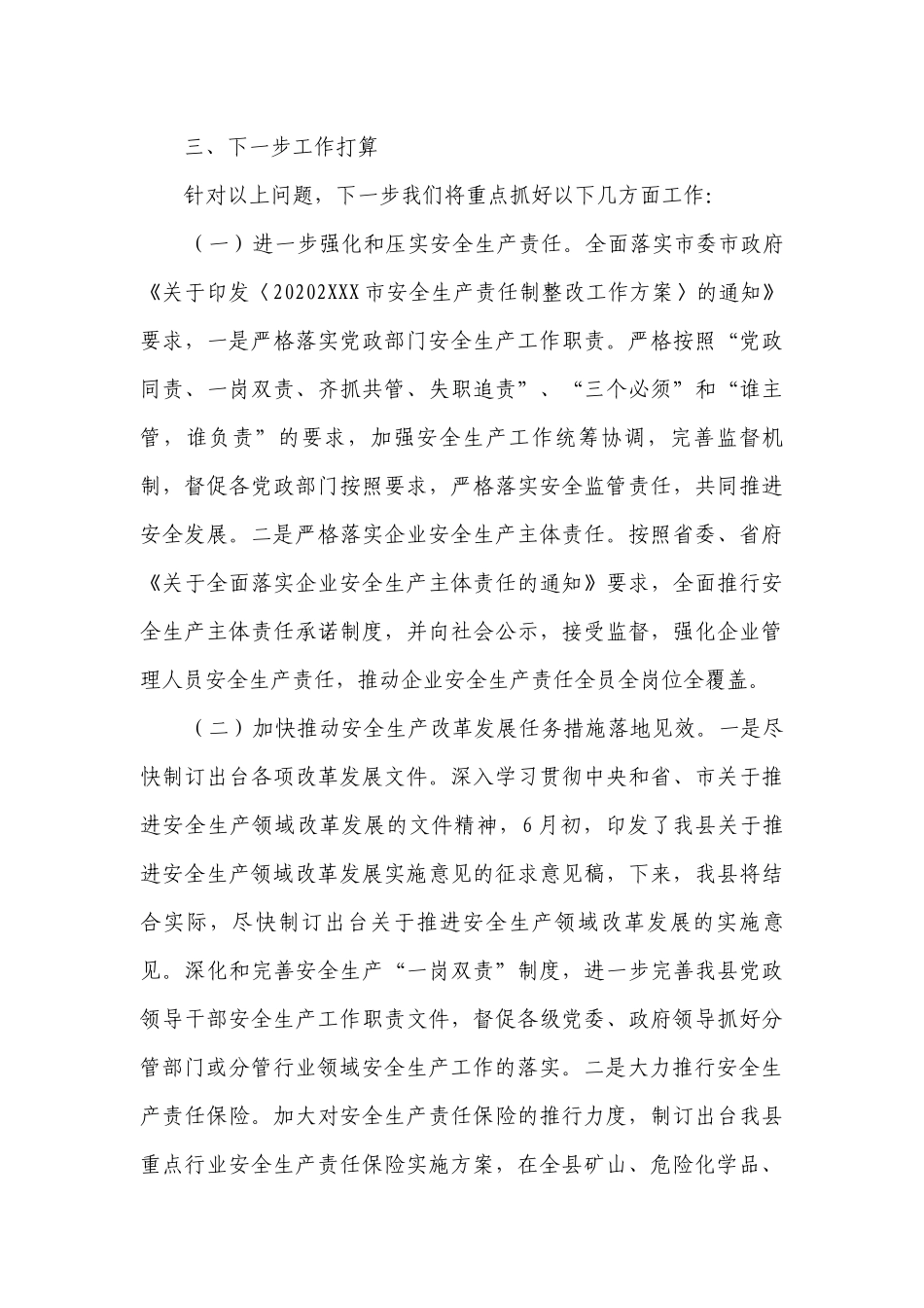 2023安全生产会议讲话稿（通用26篇）.docx_第3页