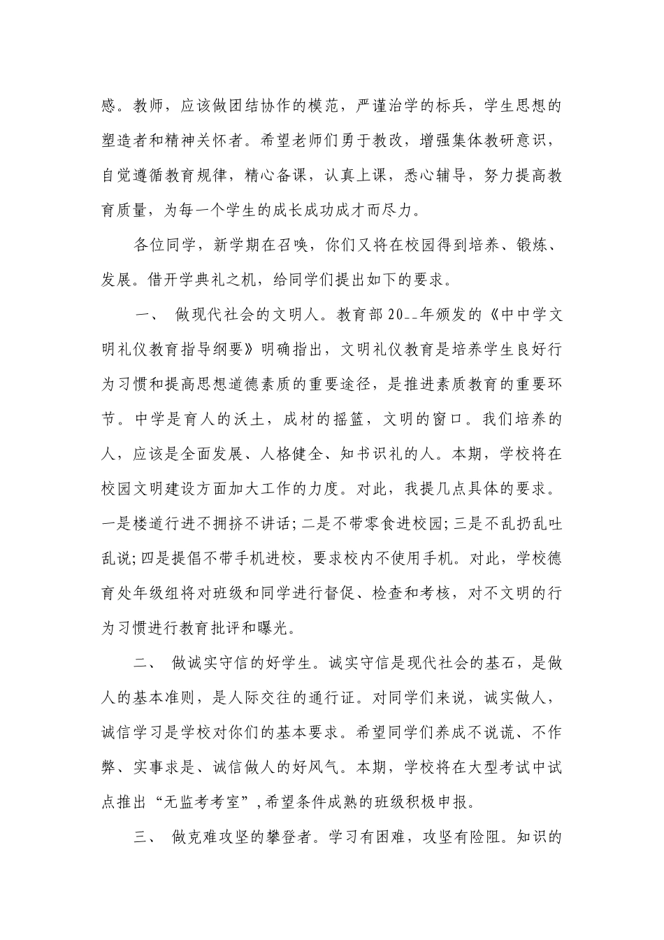 2023春季开学典礼校长致辞发言讲话稿（通用28篇）.docx_第2页