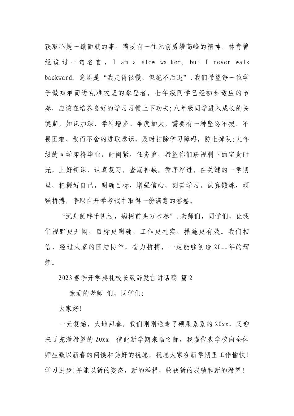 2023春季开学典礼校长致辞发言讲话稿（通用28篇）.docx_第3页