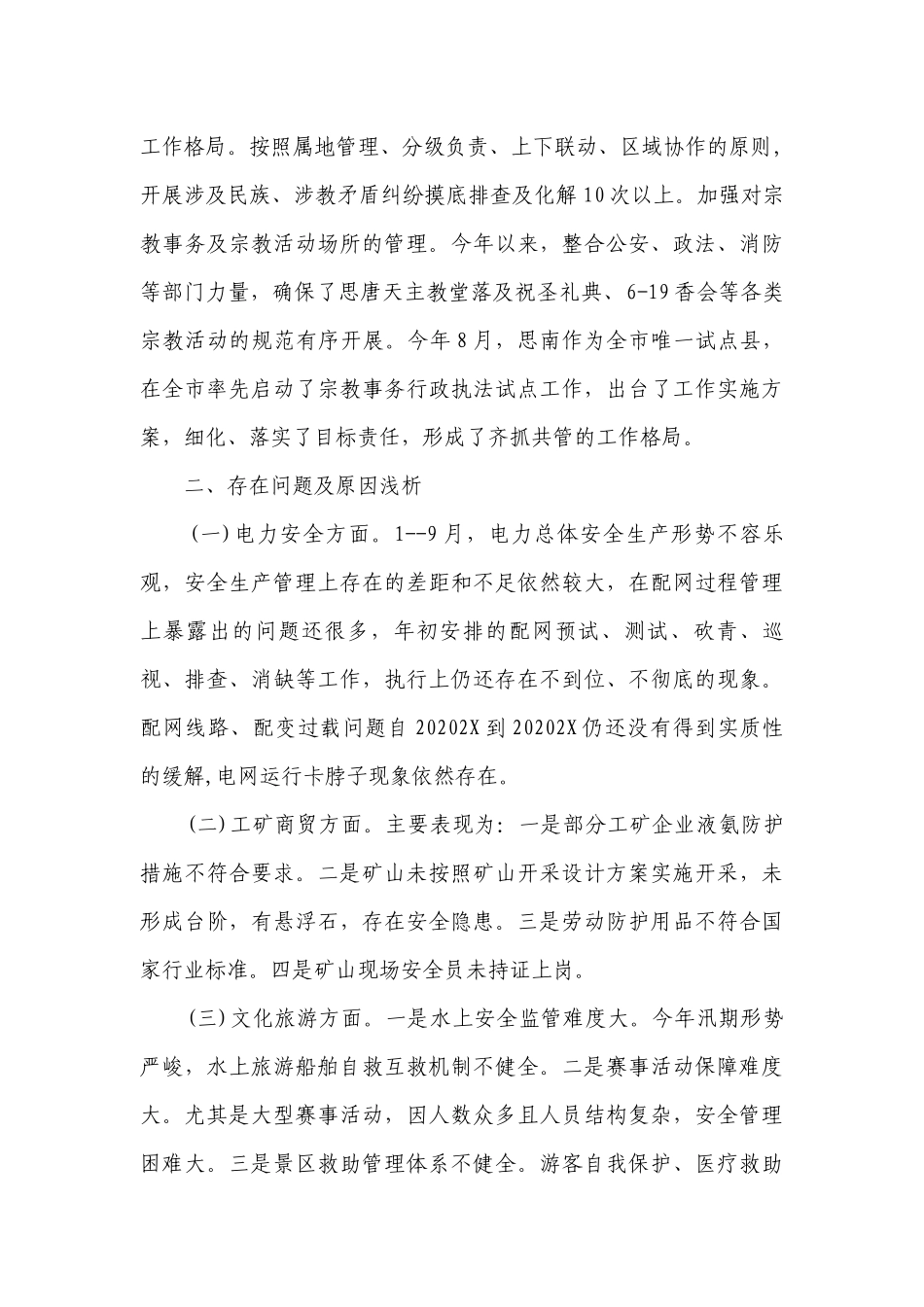2023安全生产会议上的领导讲话稿（精选26篇）.docx_第3页