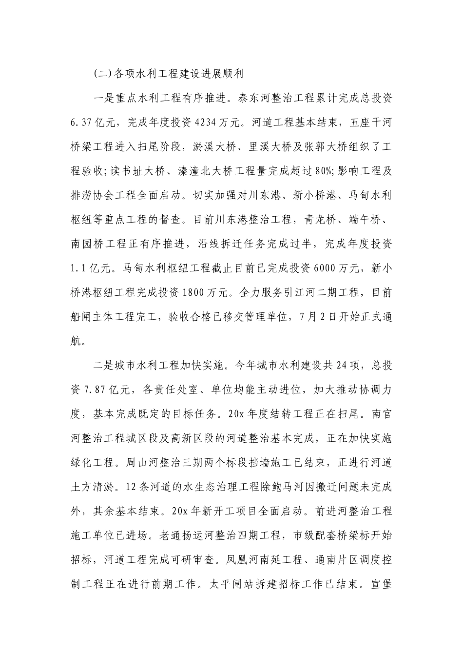 2023工作会议发言稿（通用29篇）.docx_第3页