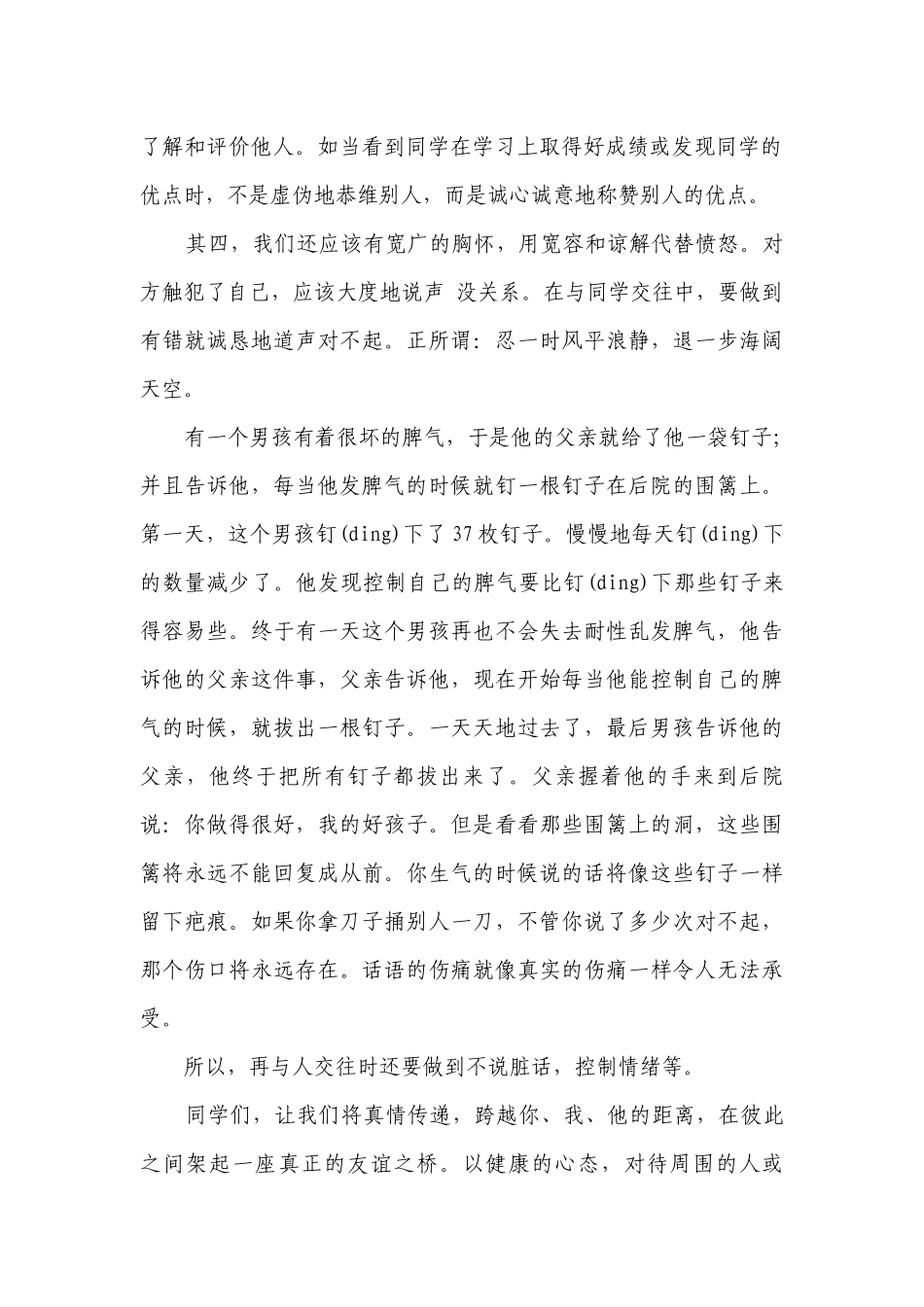 2023九月优秀国旗下讲话（精选29篇）.docx_第2页