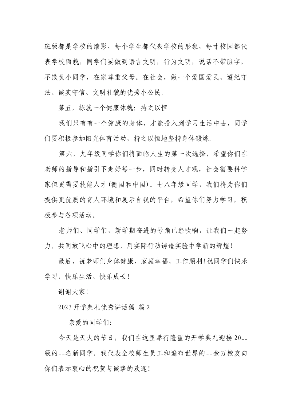 2023开学典礼优秀讲话稿（精选30篇）.docx_第3页