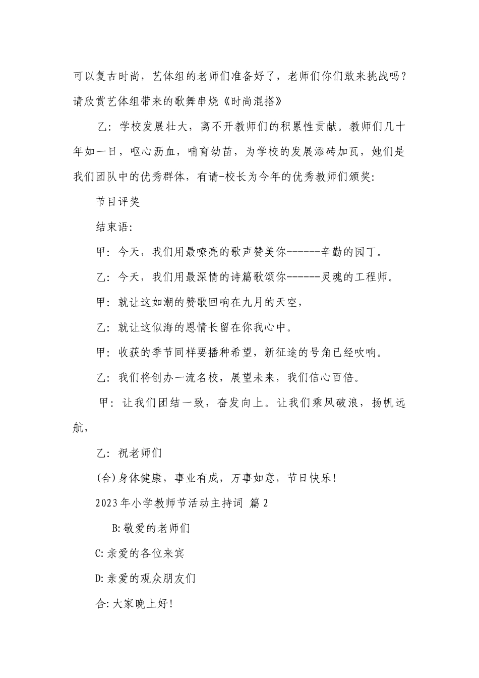 2023年小学教师节活动主持词（通用28篇）.docx_第3页
