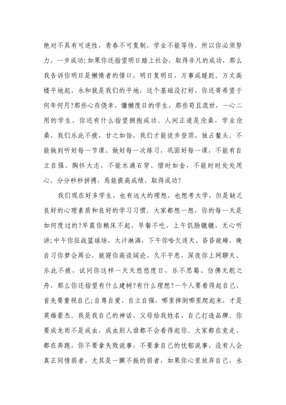 2023期末考试动员主题演讲讲话发言稿参考范文（通用27篇）.docx_第3页