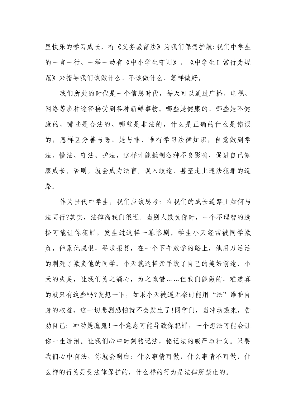 2023全民国家安全教育日国旗下讲话稿（通用27篇）.docx_第3页