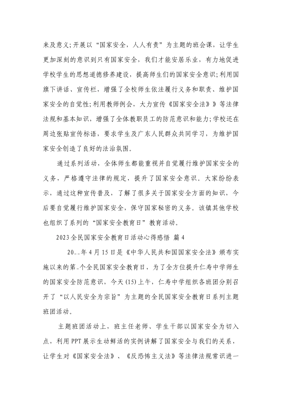 2023全民国家安全教育日活动心得感悟（精选29篇）.docx_第3页