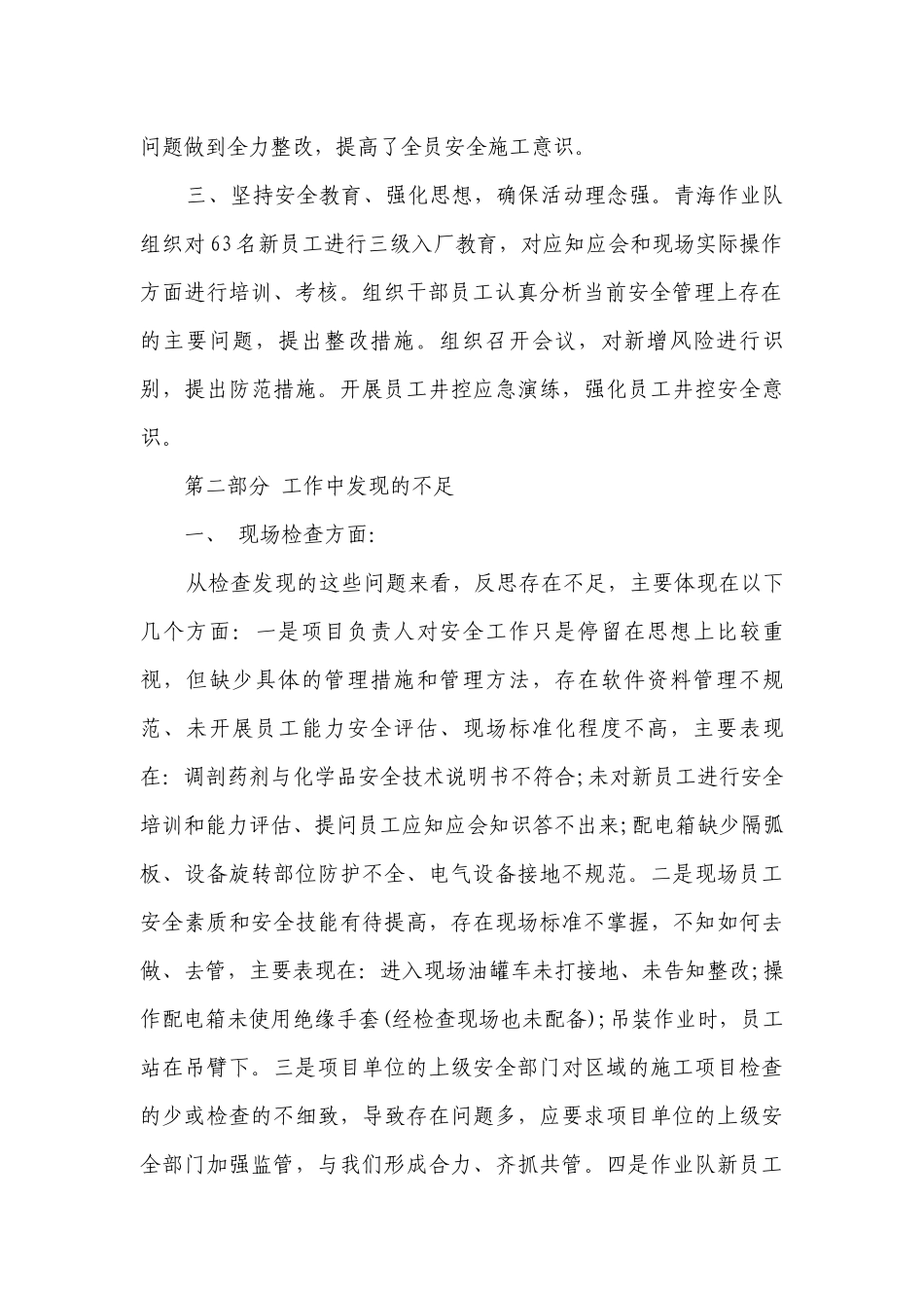 2023乡镇安全管理工作会议发言稿（通用17篇）.docx_第2页