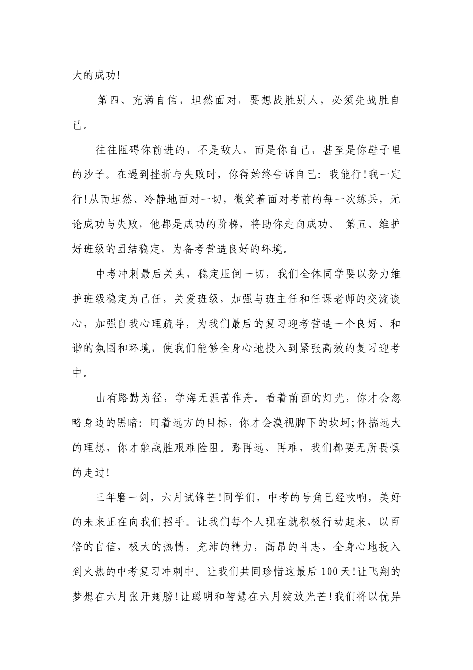 2023中考百日誓师大会教师代表发言稿（精选23篇）.docx_第3页