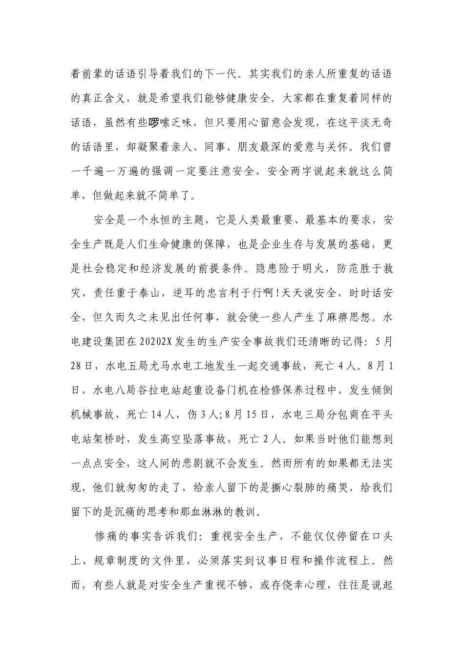 安全护航幸福生活主题演讲讲话发言稿参考范文范文（通用25篇）.docx_第2页