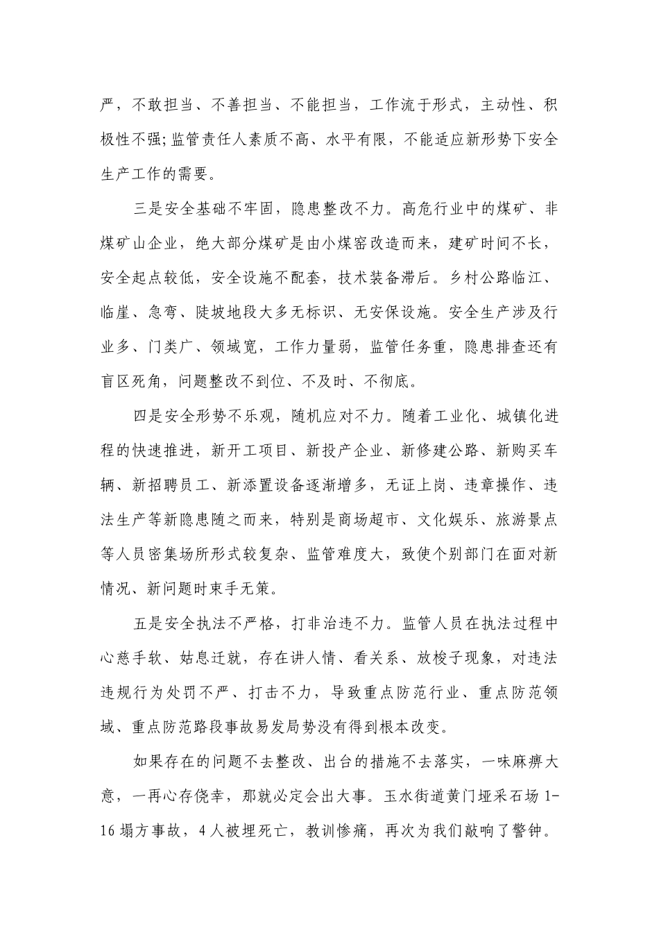 安全生产工作会议领导讲话稿大全（精选13篇）.docx_第3页