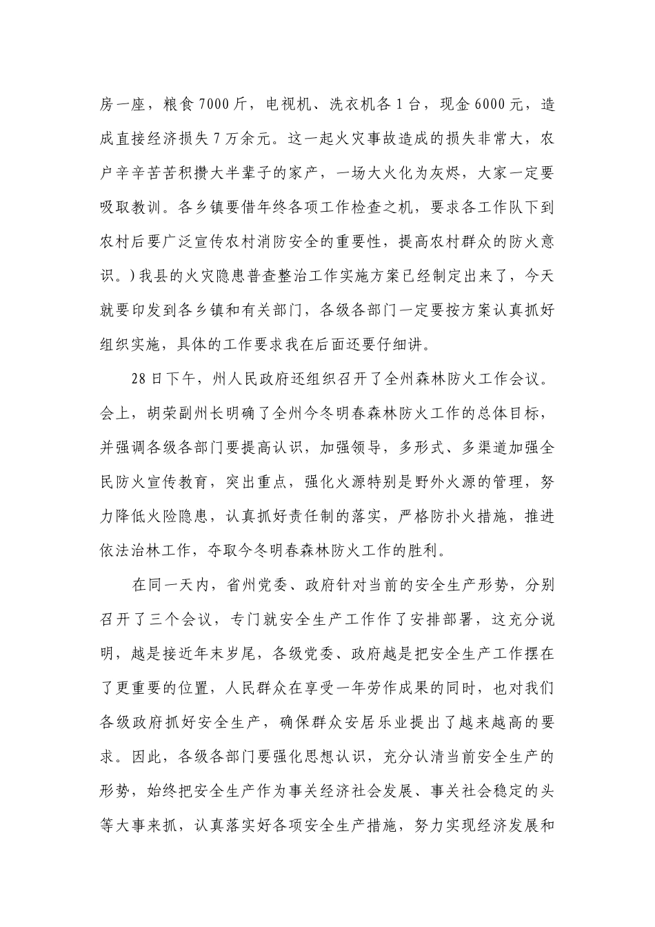 安全生产领导讲话稿范文（通用29篇）.docx_第3页